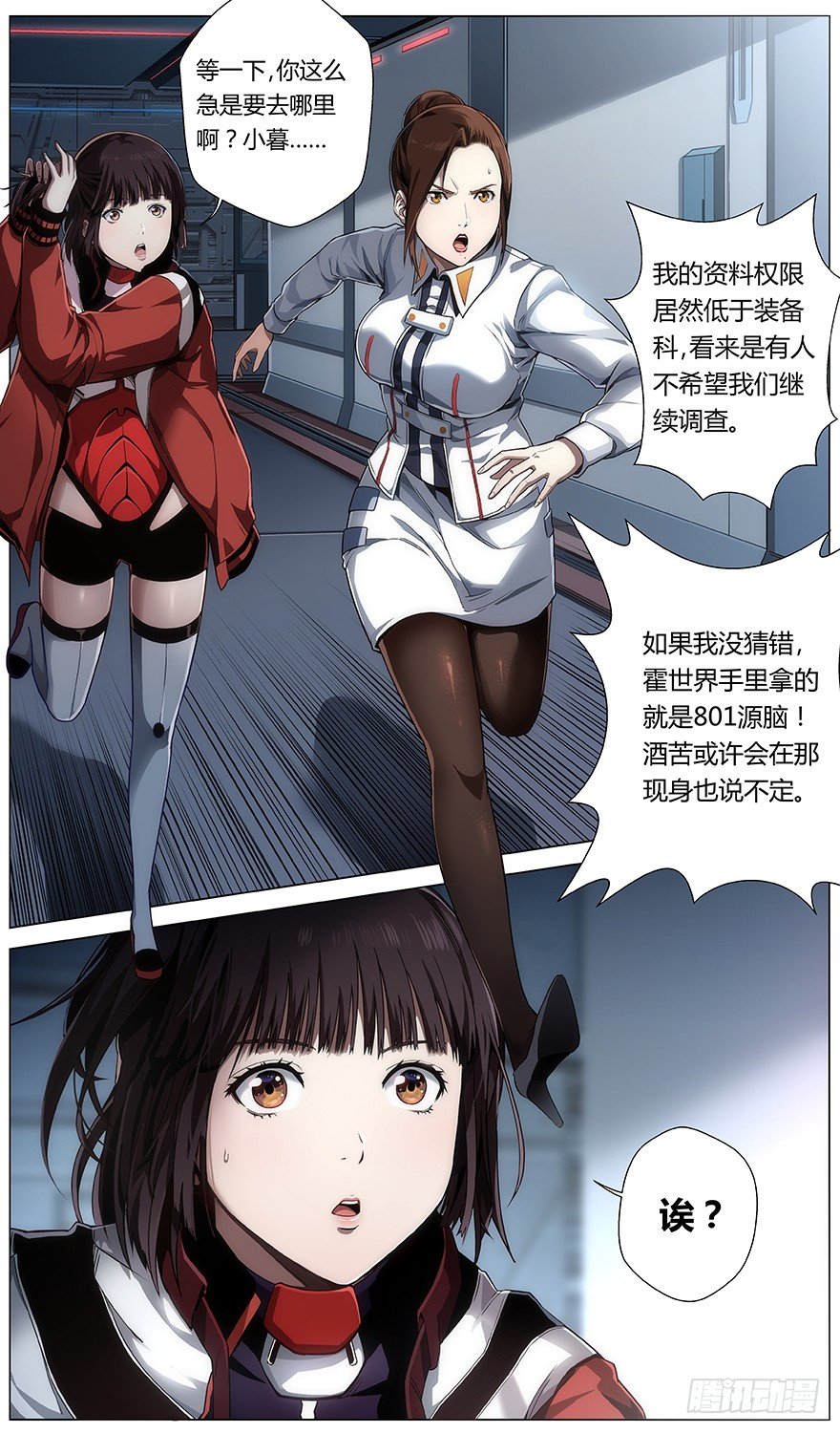 《械肉之躯》第34话 错乱 第2页