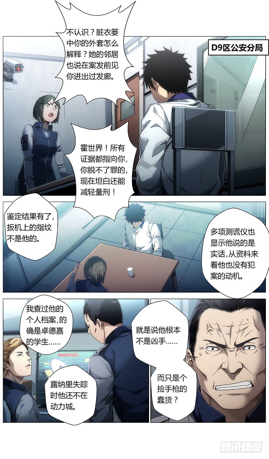 《械肉之躯》第34话 错乱 第3页