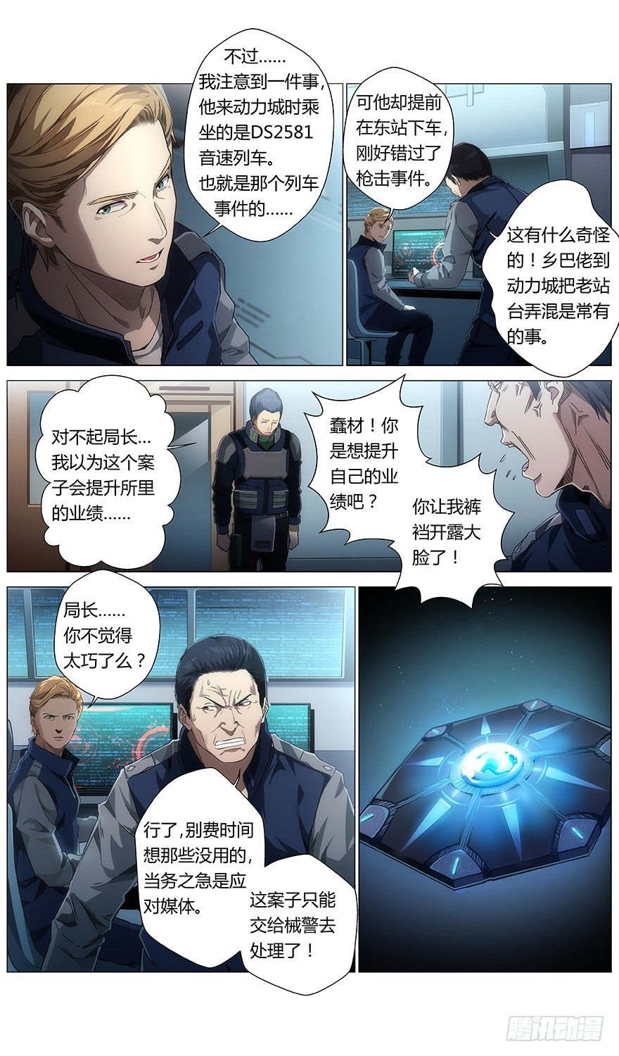 《械肉之躯》第34话 错乱 第4页