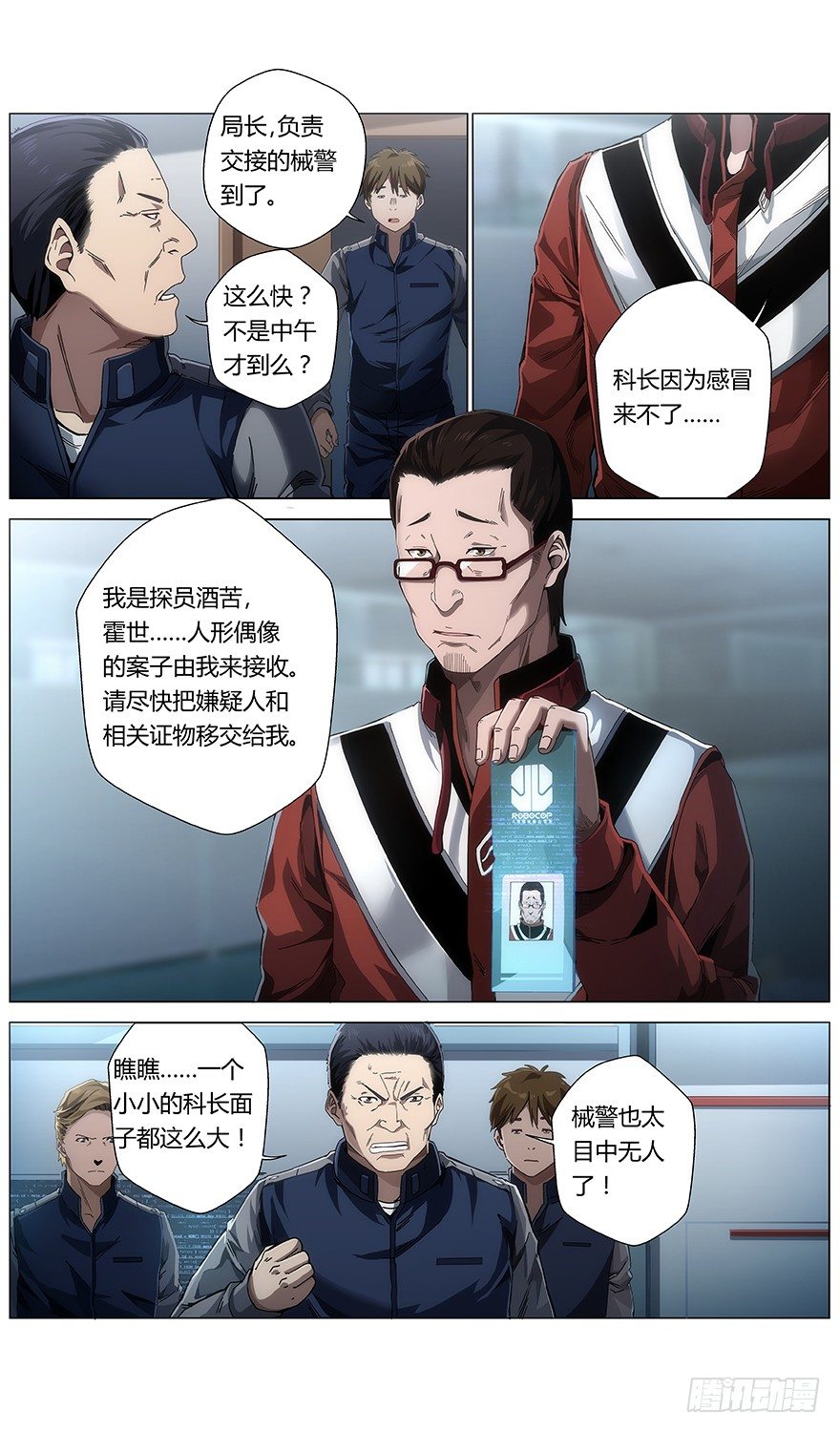 《械肉之躯》第34话 错乱 第5页
