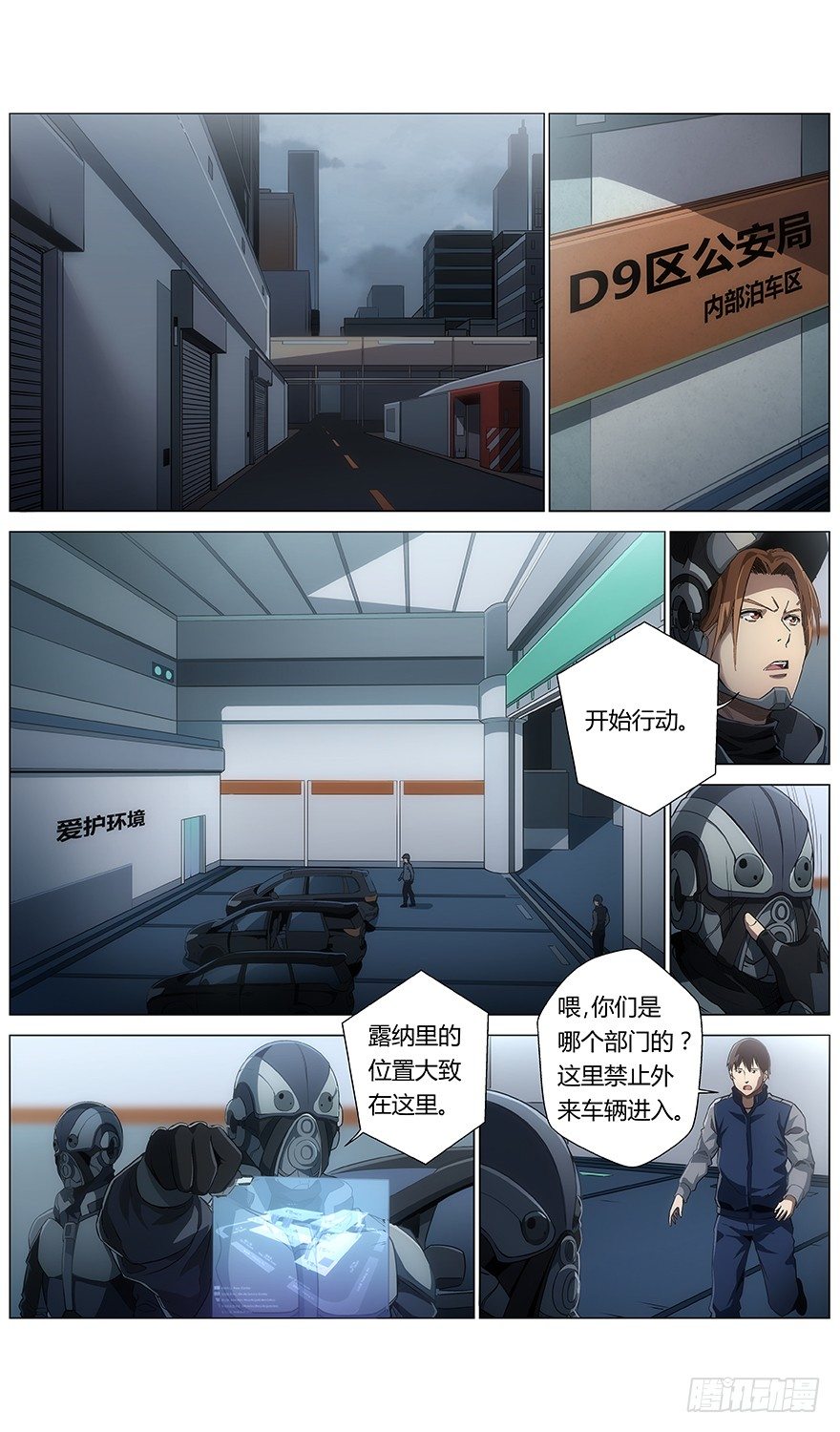 《械肉之躯》第34话 错乱 第6页
