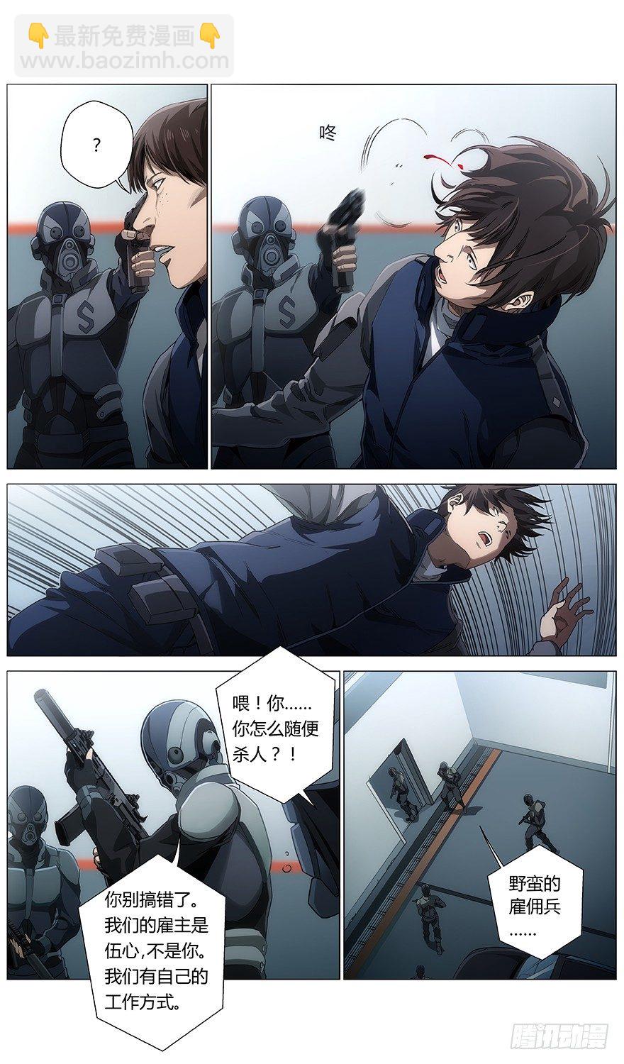 《械肉之躯》第34话 错乱 第7页