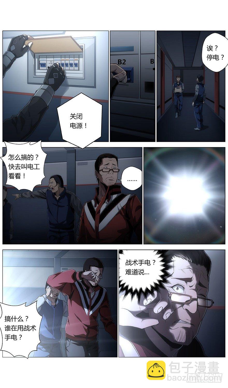 《械肉之躯》第34话 错乱 第8页
