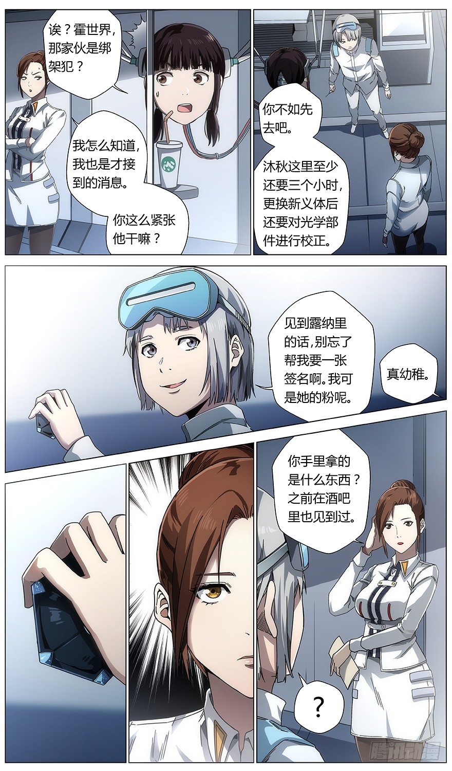 《械肉之躯》第33话 控制 第10页