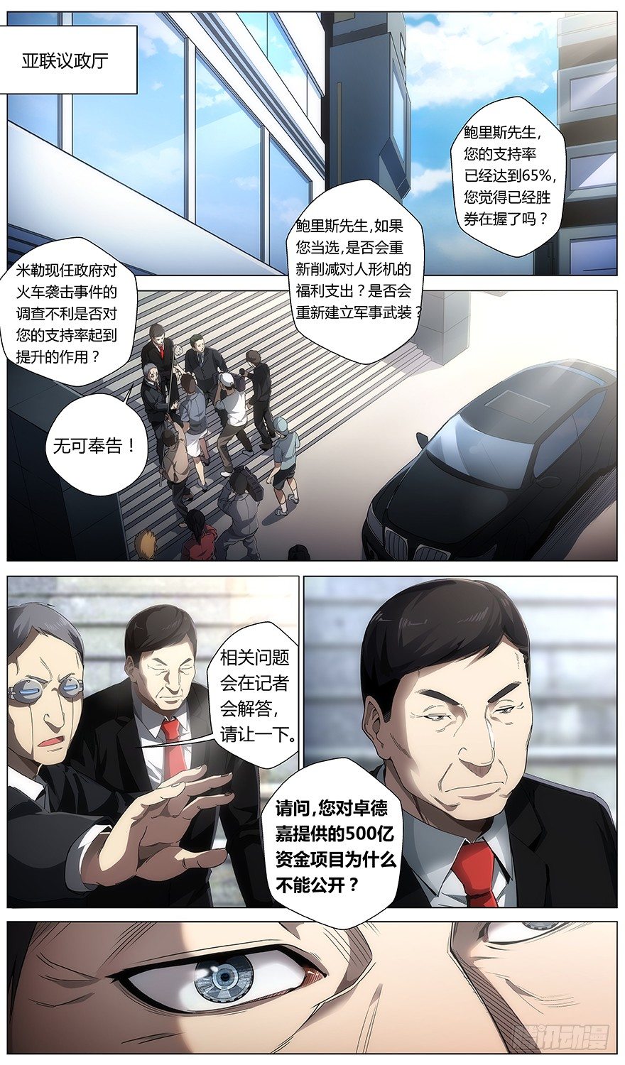 《械肉之躯》第33话 控制 第1页