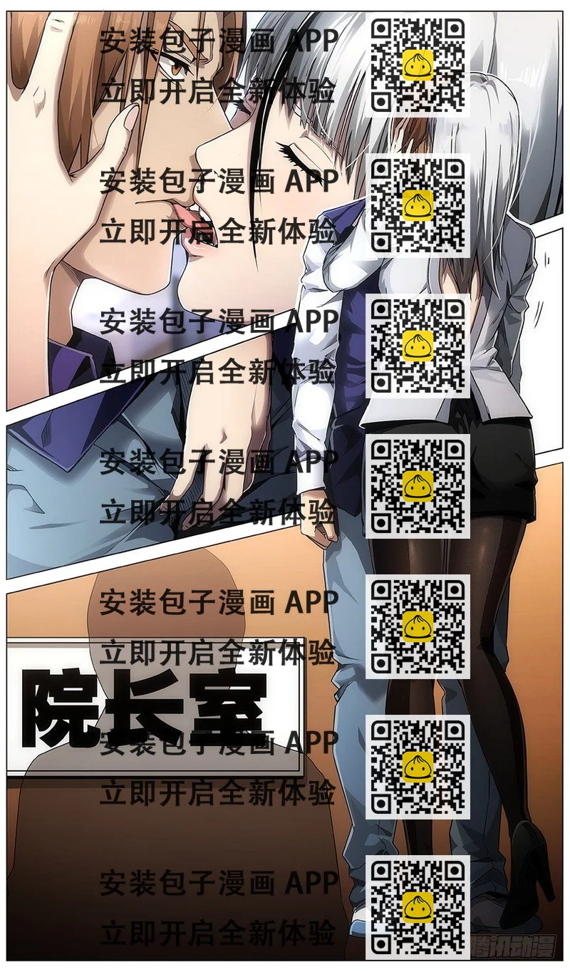《械肉之躯》第33话 控制 第2页
