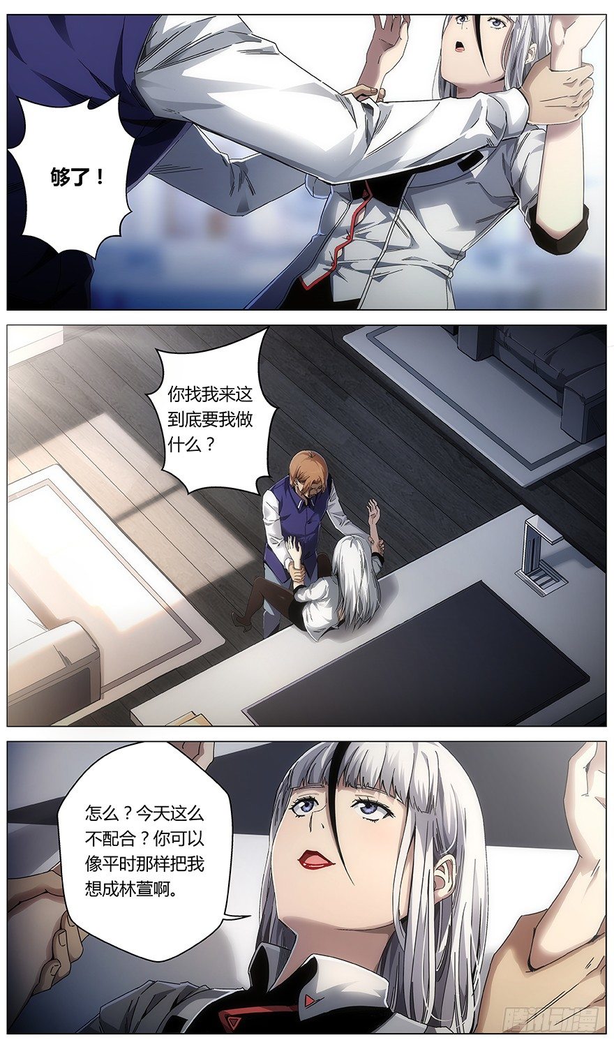 《械肉之躯》第33话 控制 第3页