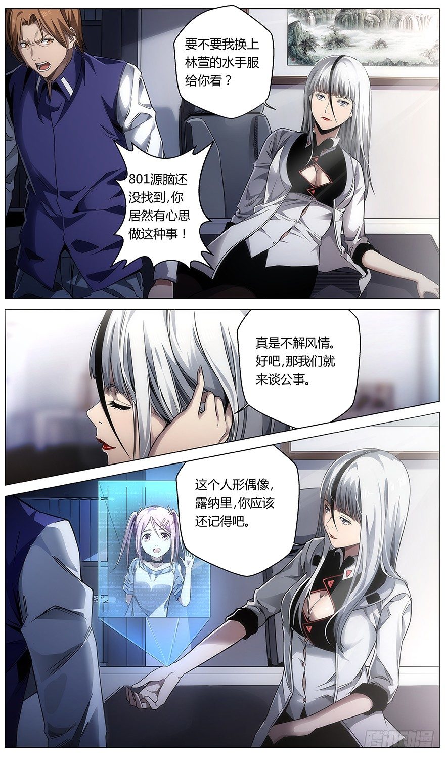 《械肉之躯》第33话 控制 第4页
