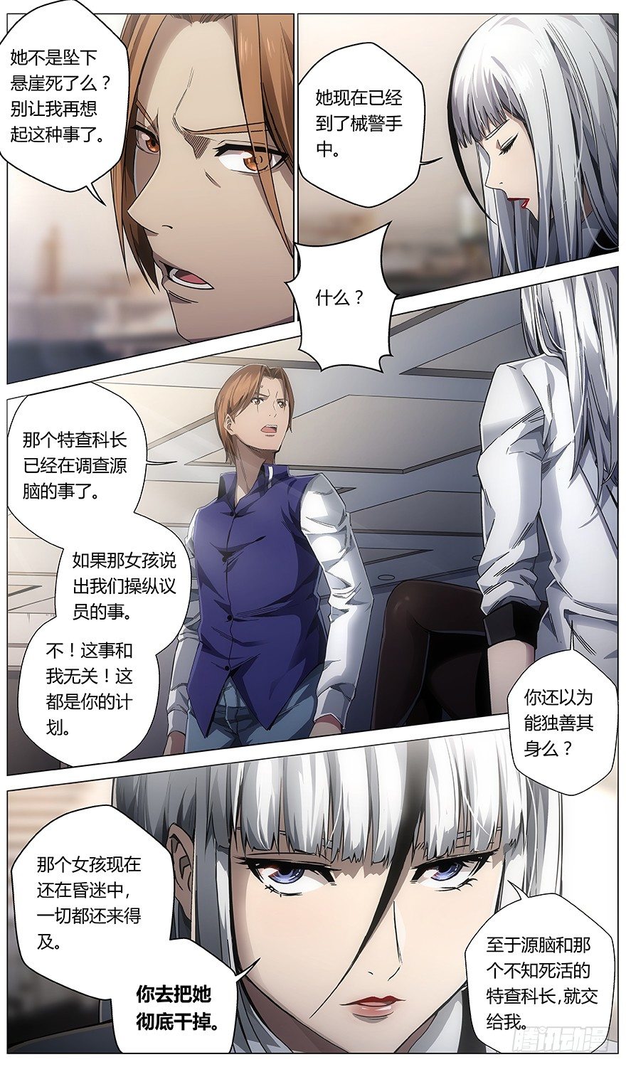 《械肉之躯》第33话 控制 第5页