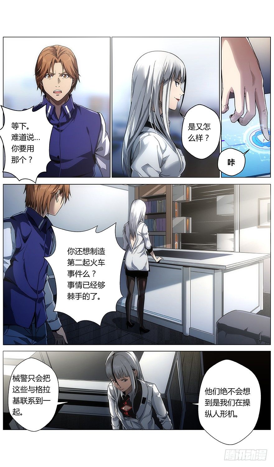 《械肉之躯》第33话 控制 第6页