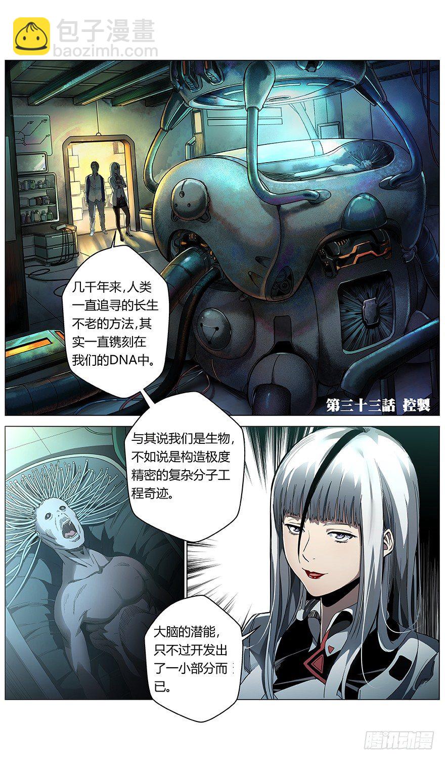 《械肉之躯》第33话 控制 第7页