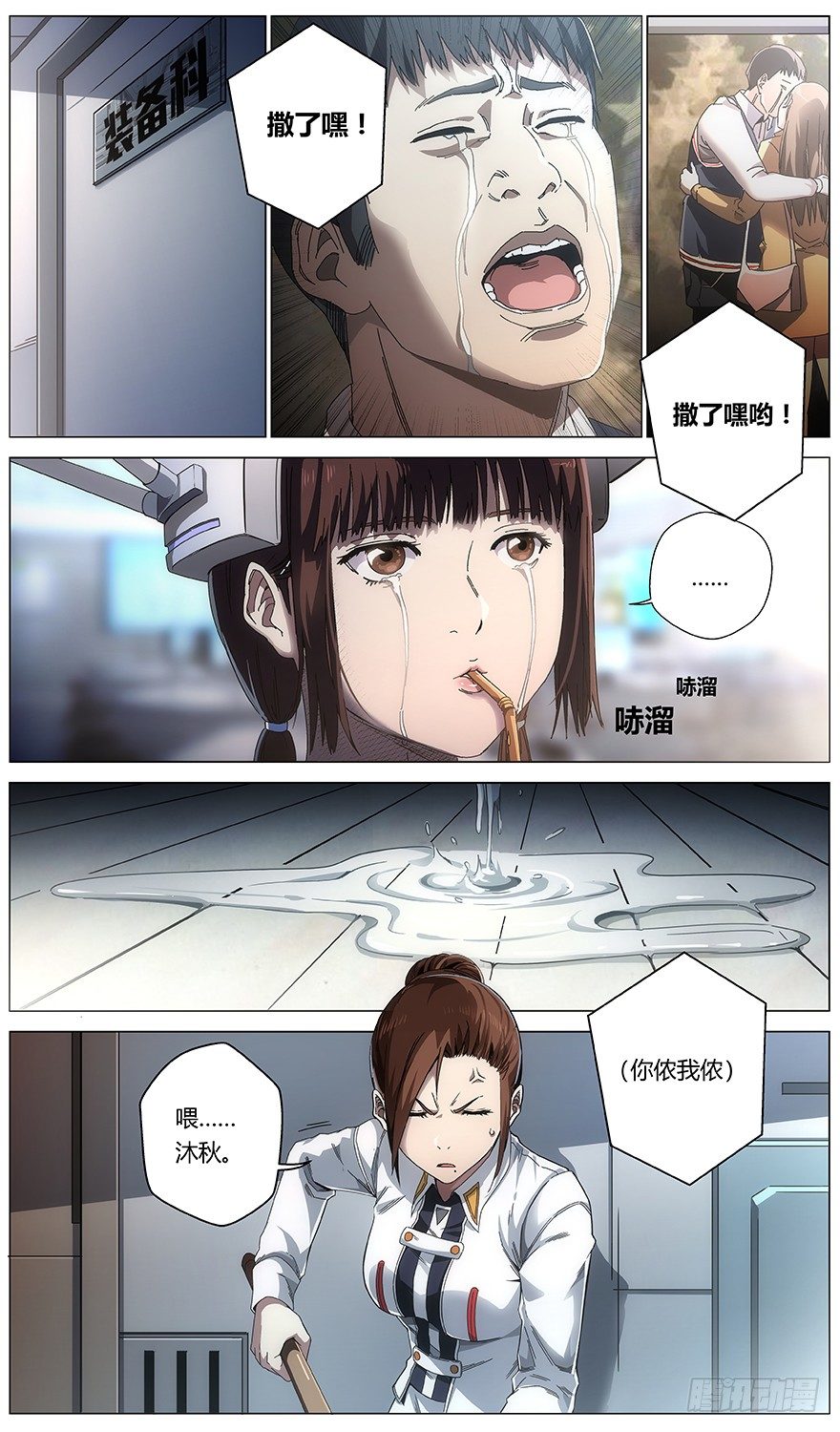 《械肉之躯》第33话 控制 第8页