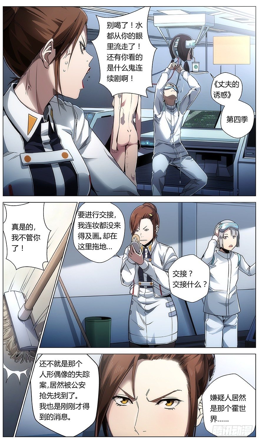 《械肉之躯》第33话 控制 第9页
