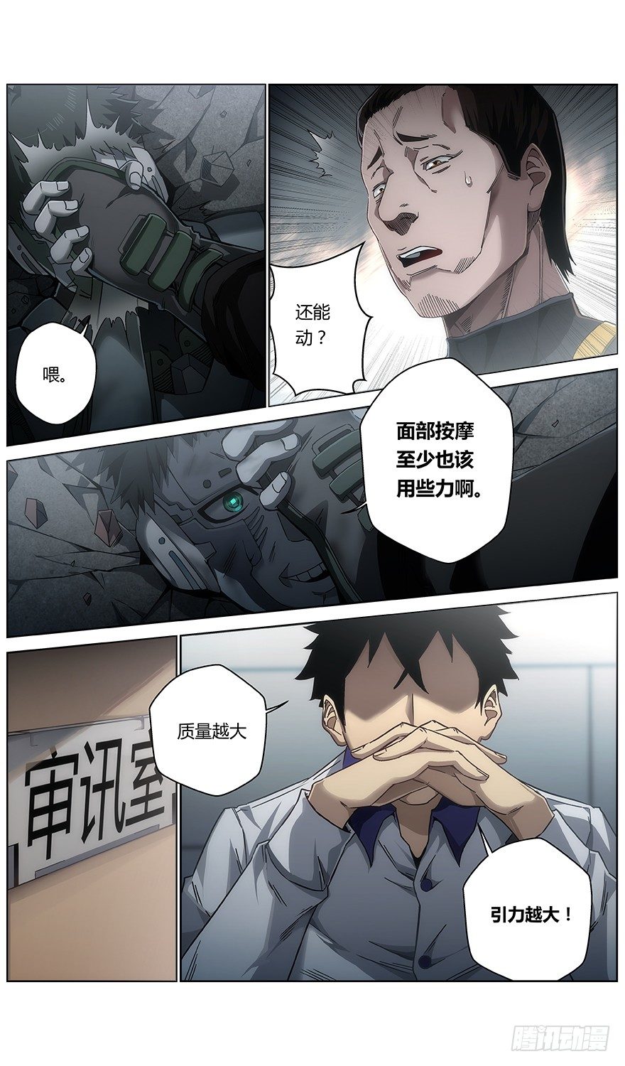 《械肉之躯》第35话 佣兵 第10页