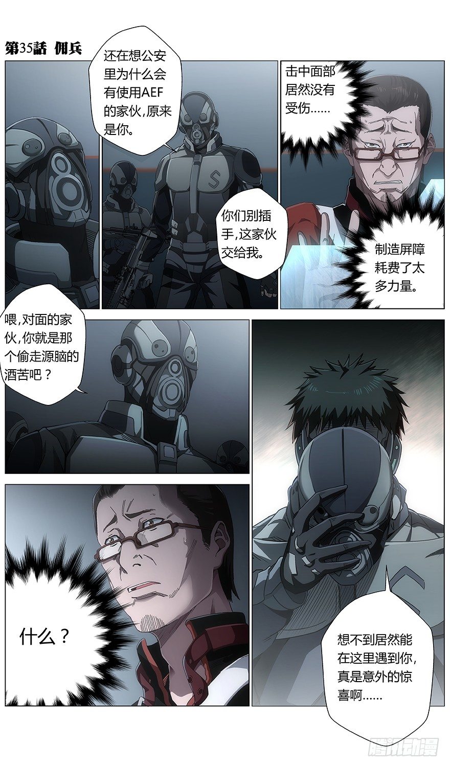 《械肉之躯》第35话 佣兵 第1页