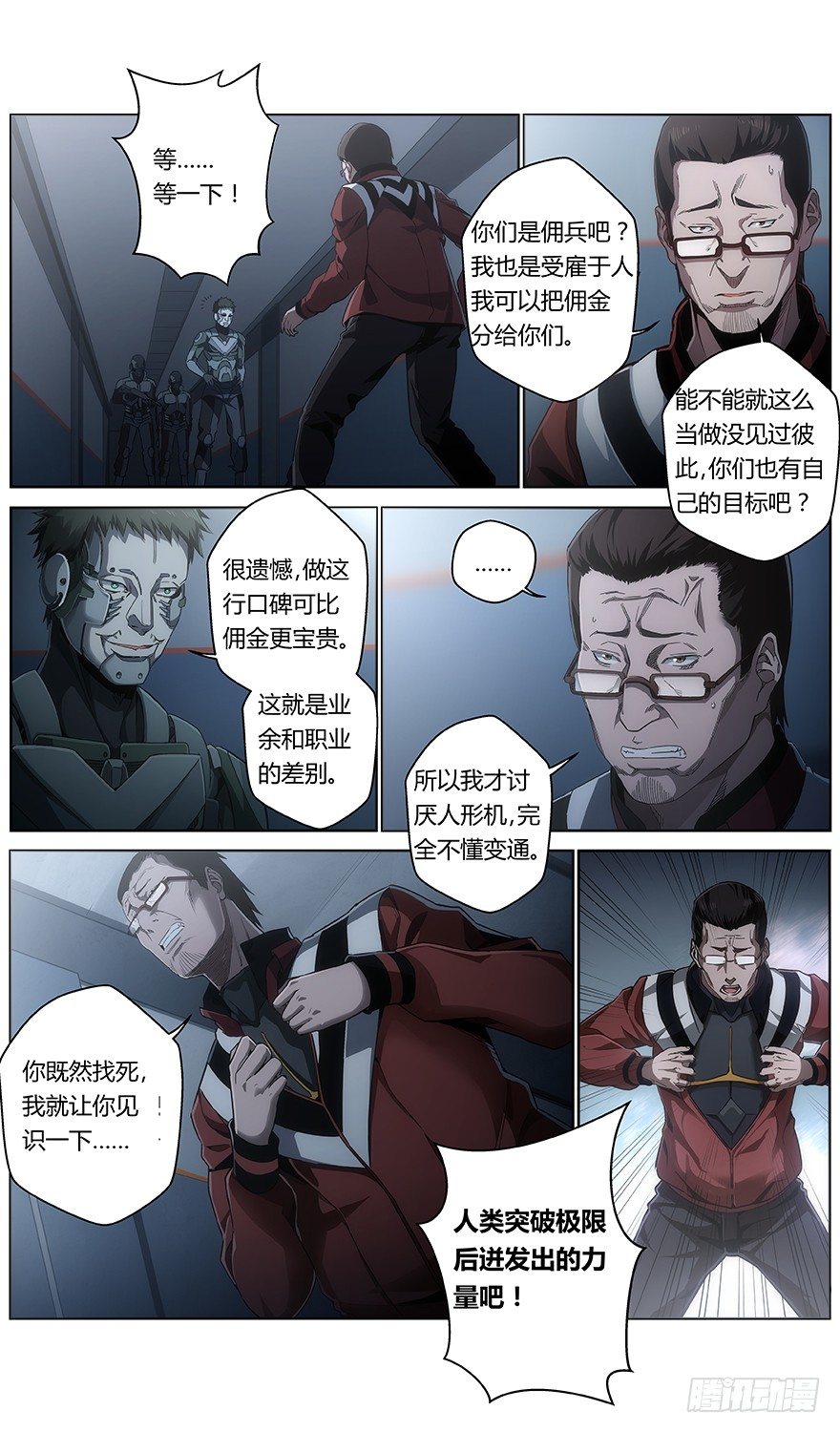 《械肉之躯》第35话 佣兵 第3页