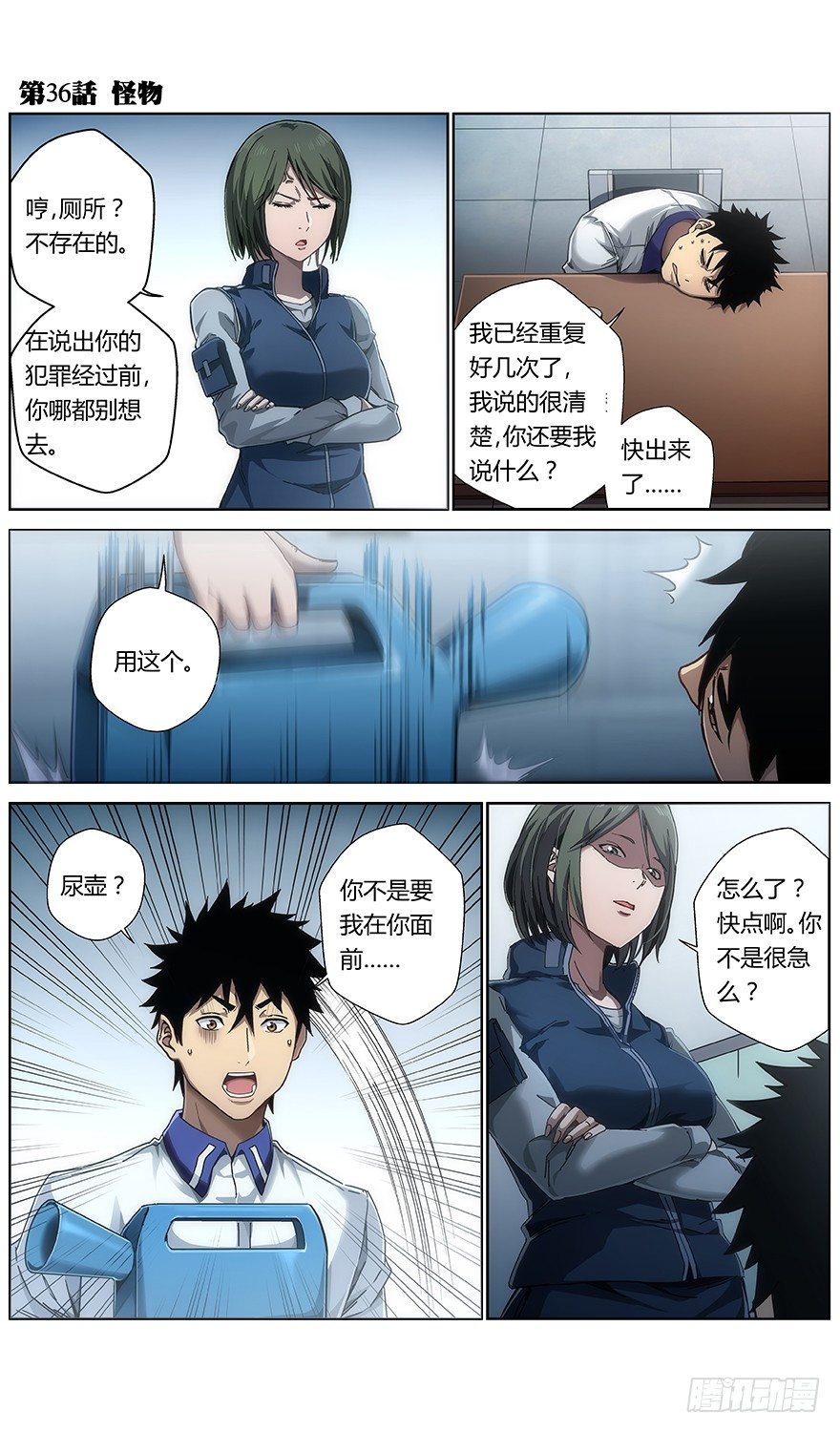 《械肉之躯》第36话 怪物 第1页