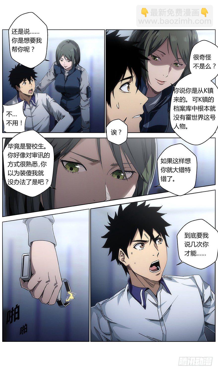 《械肉之躯》第36话 怪物 第2页