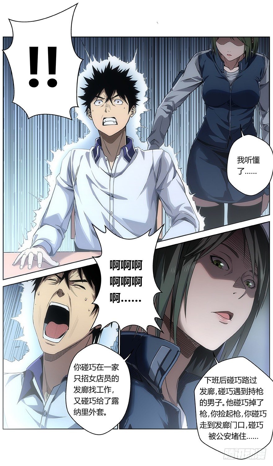 《械肉之躯》第36话 怪物 第3页