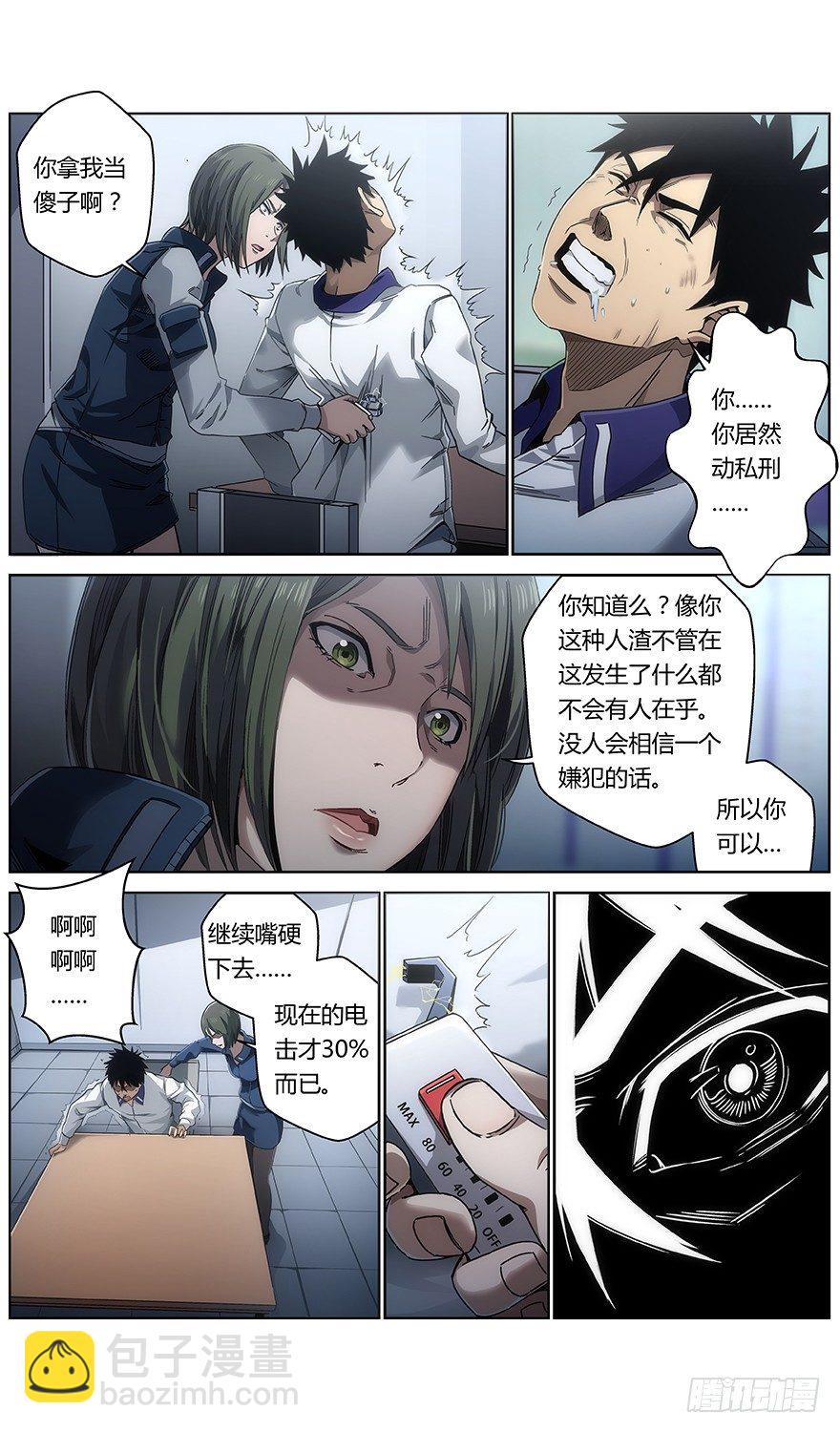 《械肉之躯》第36话 怪物 第4页