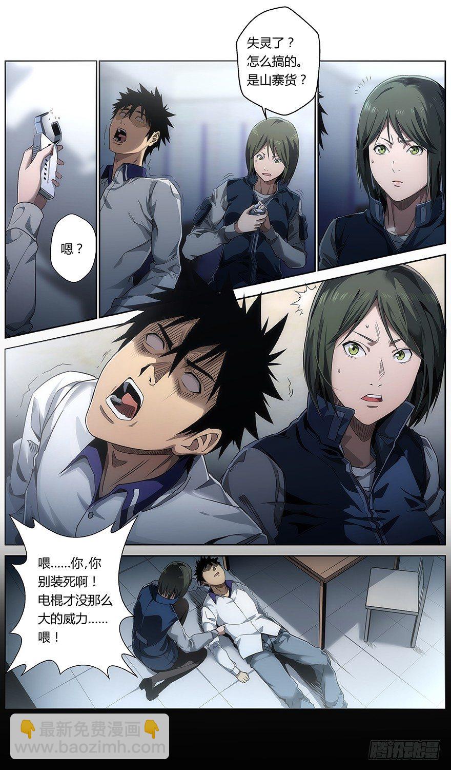 《械肉之躯》第36话 怪物 第5页