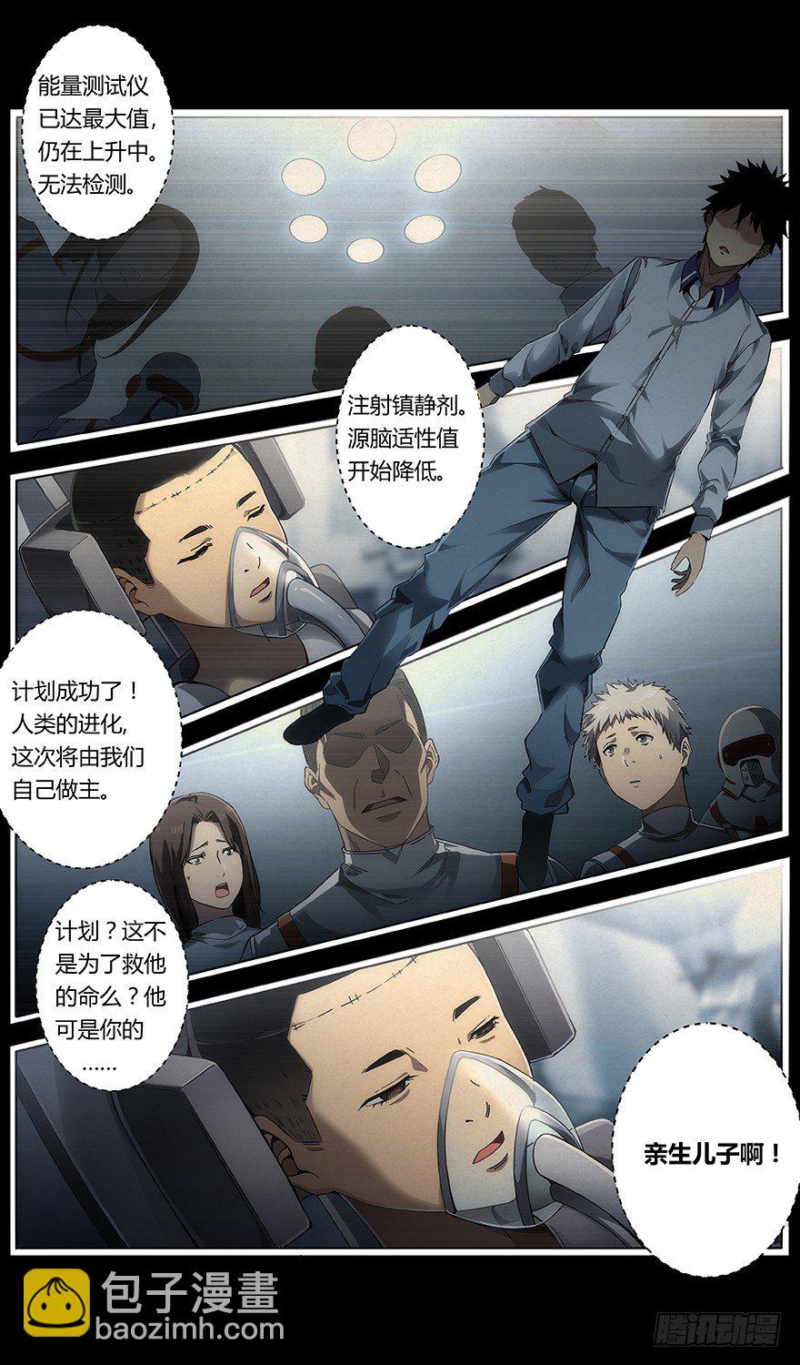 《械肉之躯》第36话 怪物 第6页