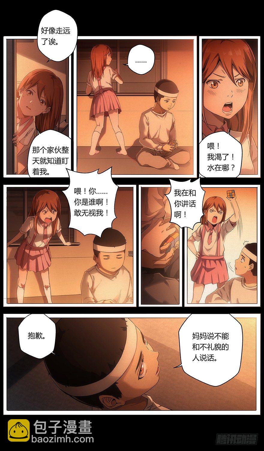 《械肉之躯》第36话 怪物 第9页