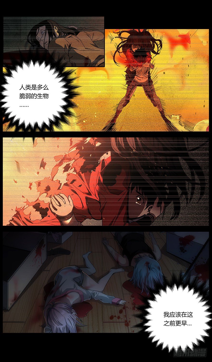 《械肉之躯》第38话 聚集 第10页