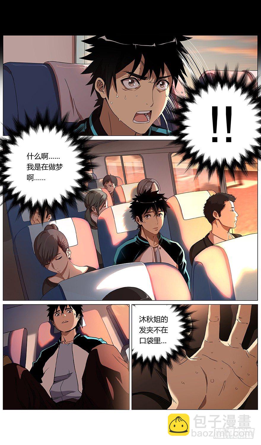 《械肉之躯》第38话 聚集 第11页