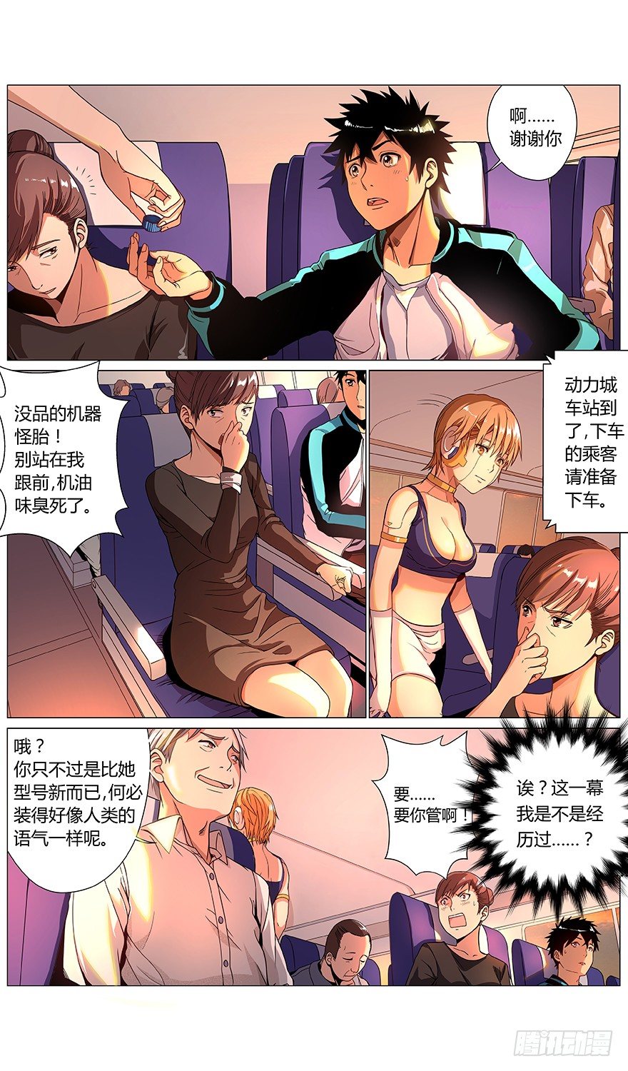 《械肉之躯》第38话 聚集 第13页
