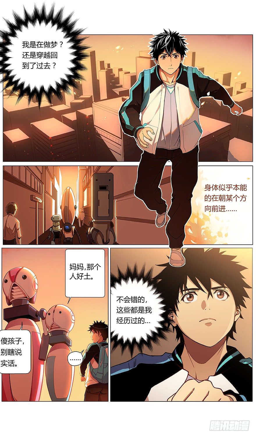 《械肉之躯》第38话 聚集 第14页