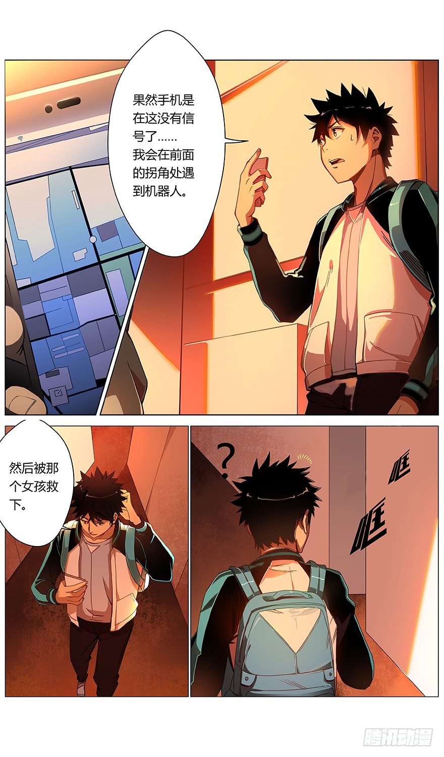 《械肉之躯》第38话 聚集 第15页