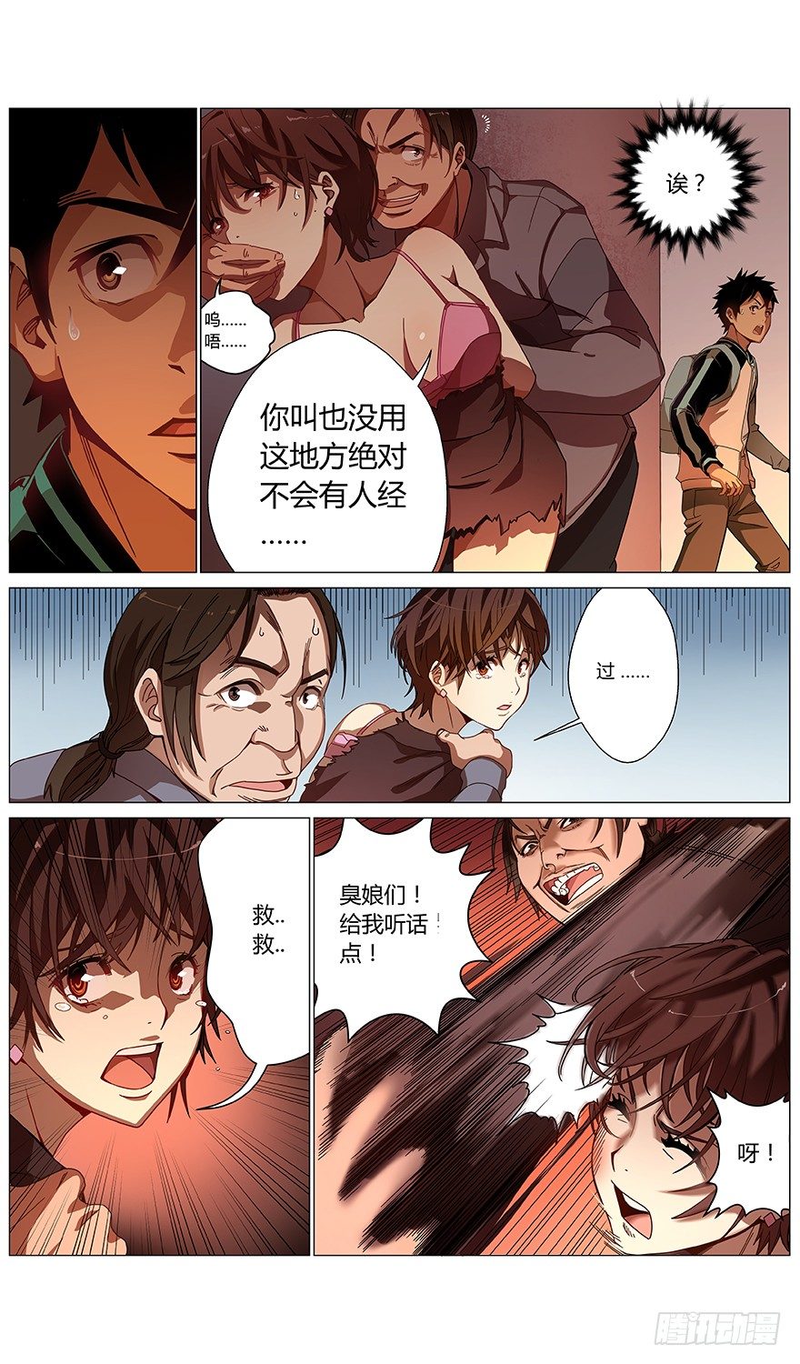 《械肉之躯》第38话 聚集 第16页