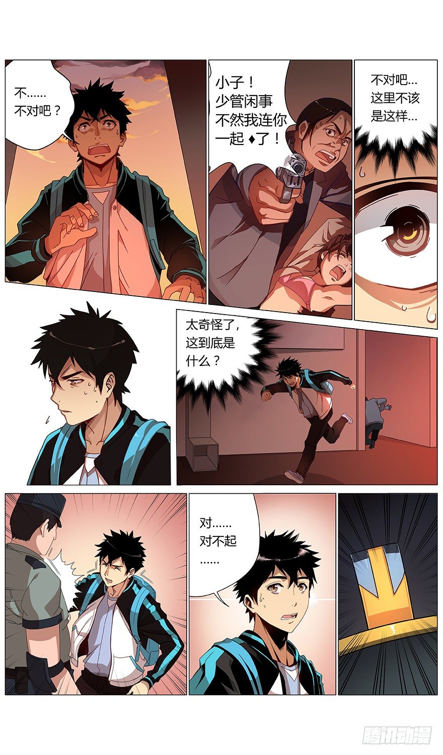 《械肉之躯》第38话 聚集 第17页