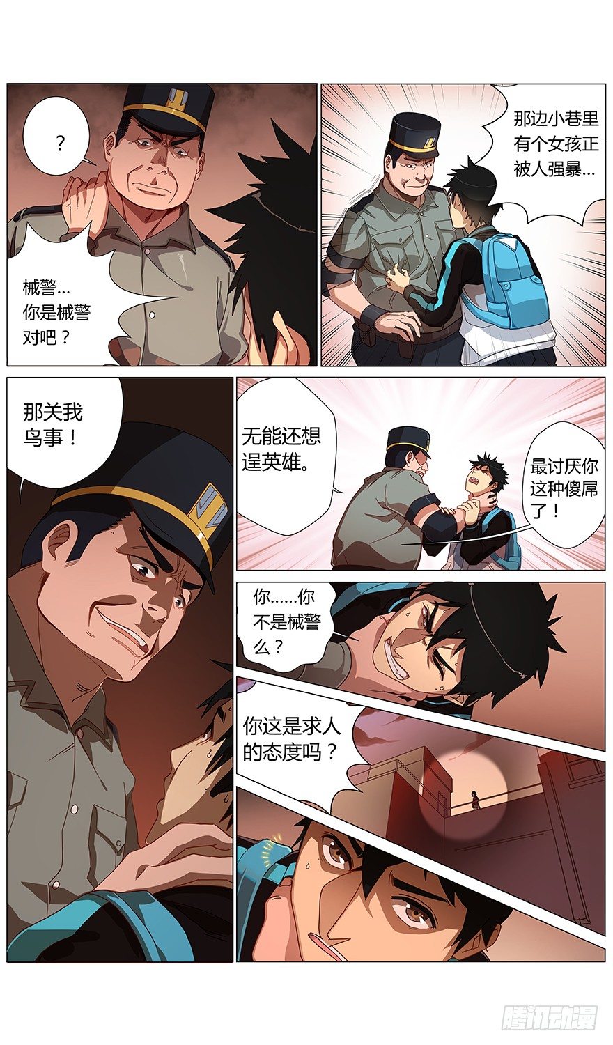 《械肉之躯》第38话 聚集 第18页