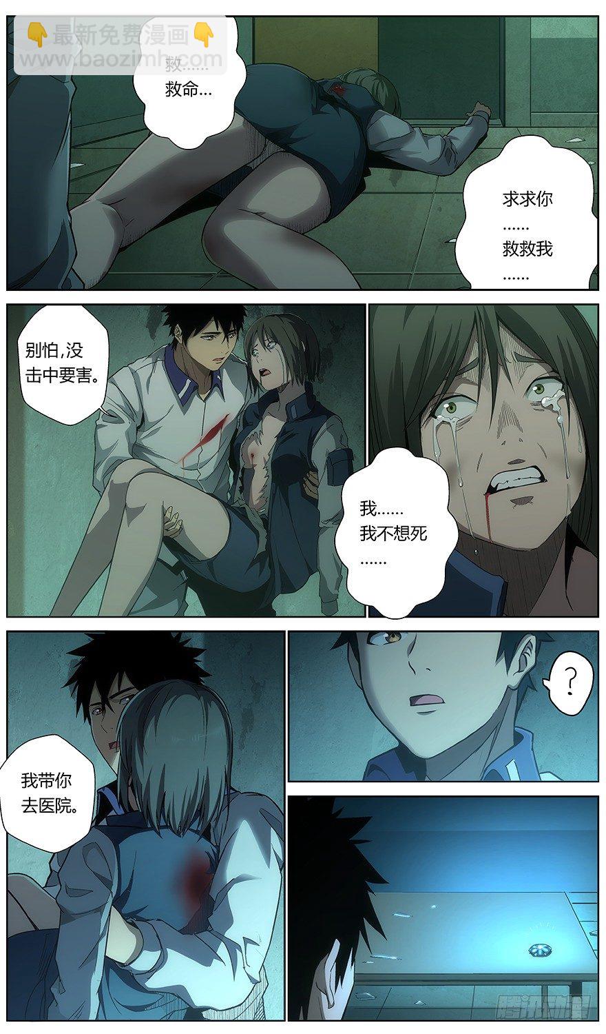 《械肉之躯》第38话 聚集 第5页