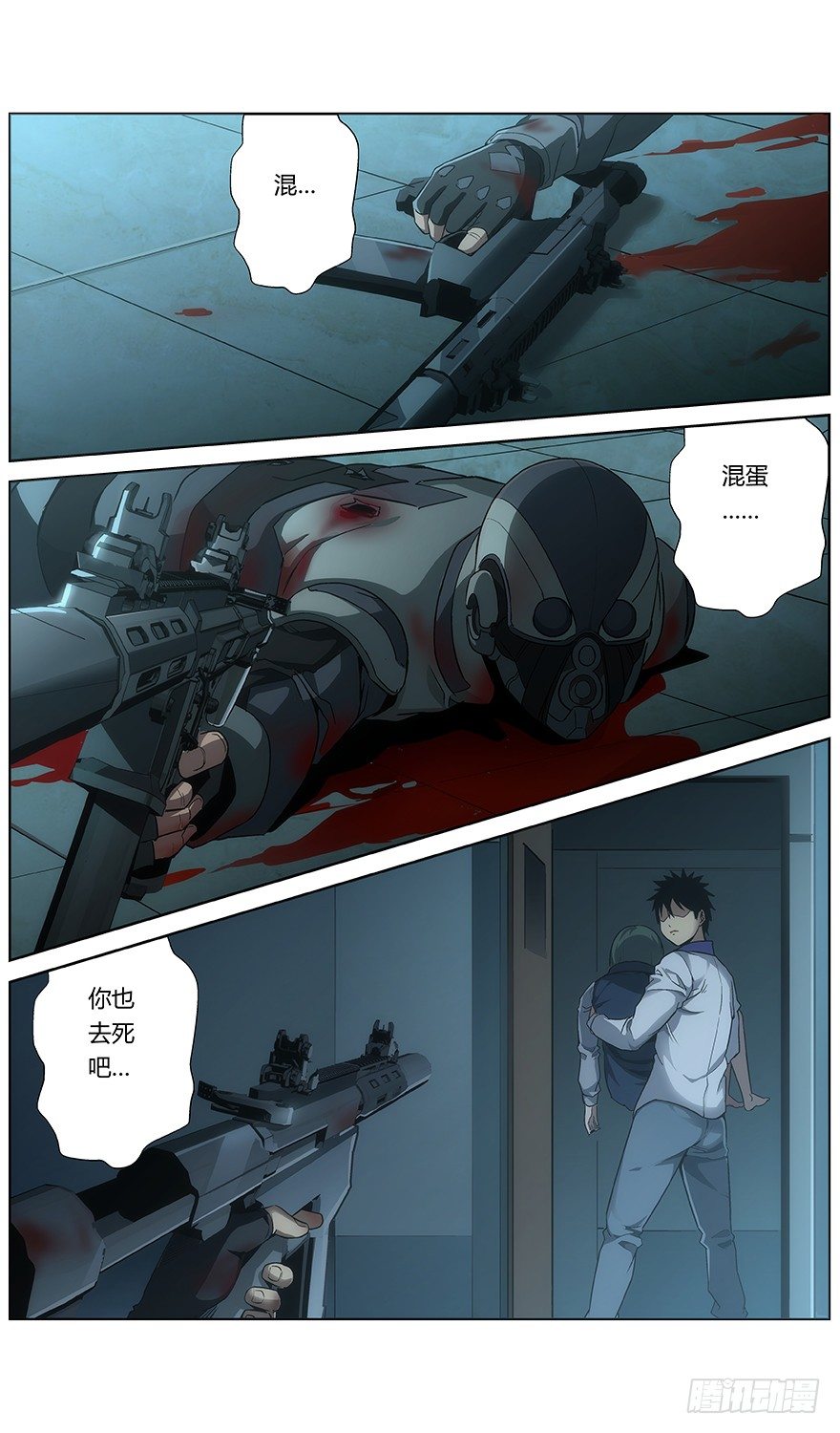 《械肉之躯》第38话 聚集 第6页