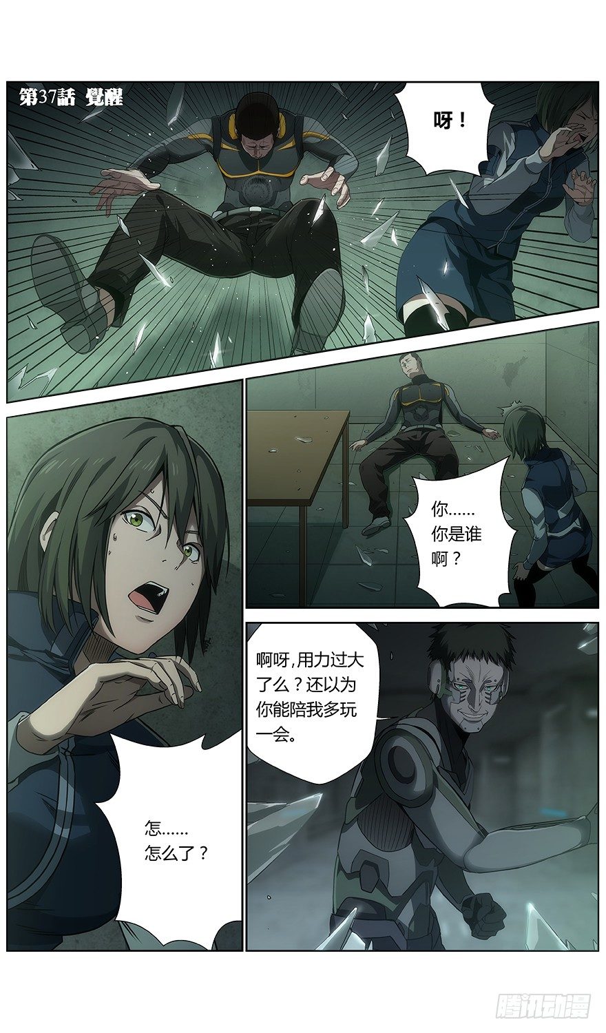《械肉之躯》第37话 觉醒 第1页