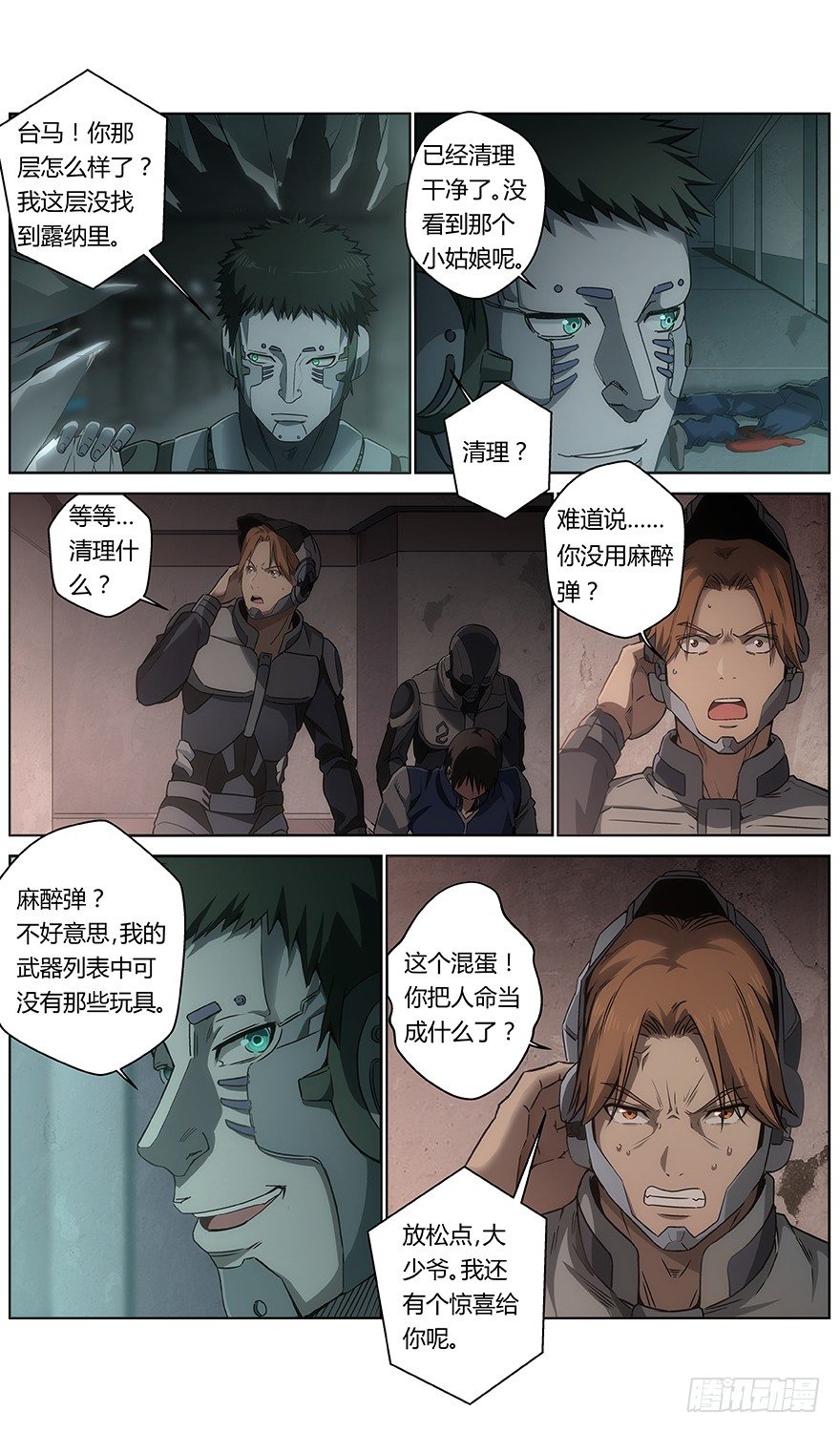 《械肉之躯》第37话 觉醒 第2页
