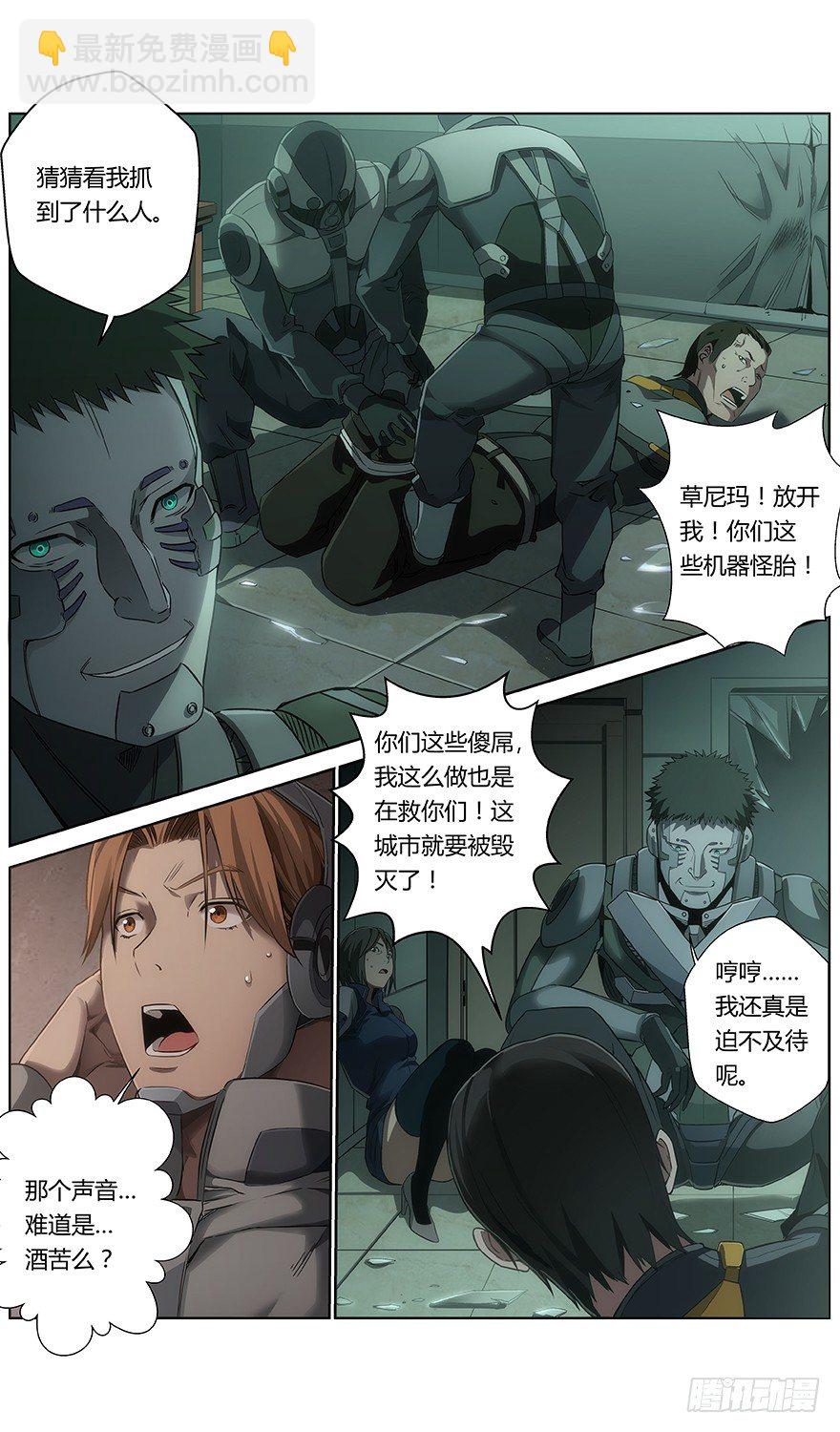 《械肉之躯》第37话 觉醒 第3页