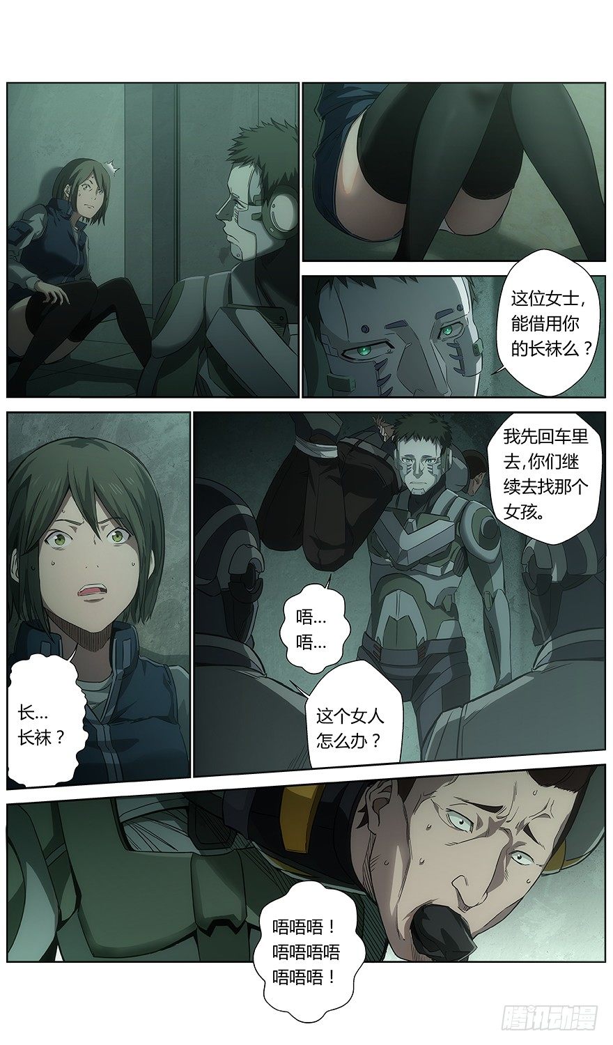 《械肉之躯》第37话 觉醒 第5页