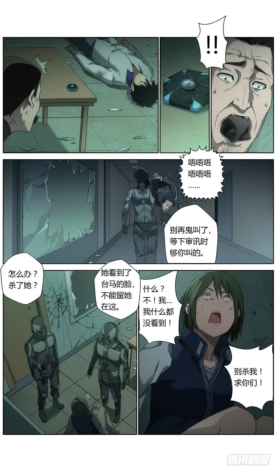 《械肉之躯》第37话 觉醒 第6页