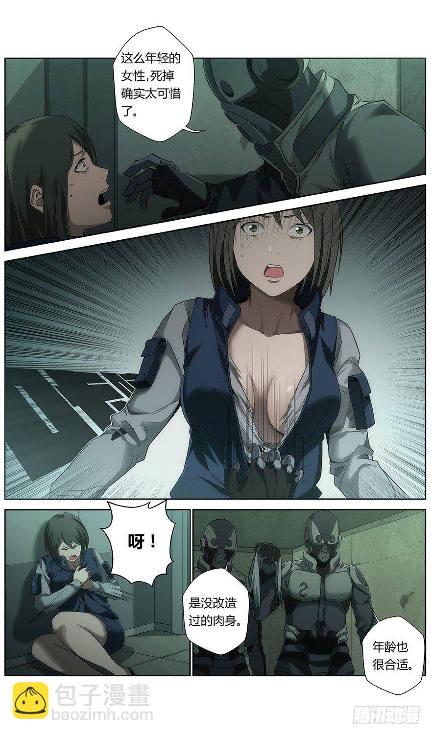 《械肉之躯》第37话 觉醒 第7页