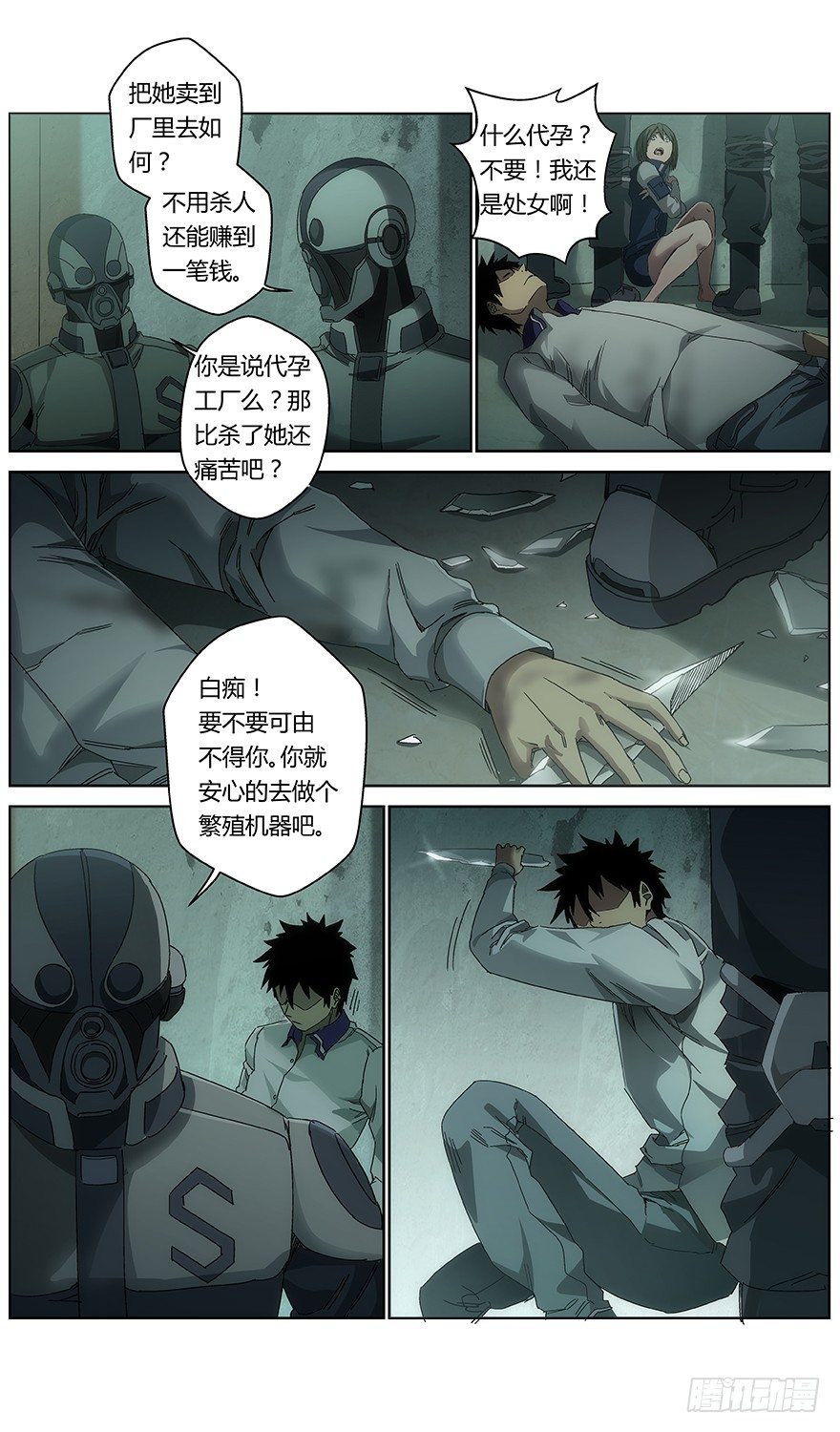 《械肉之躯》第37话 觉醒 第8页