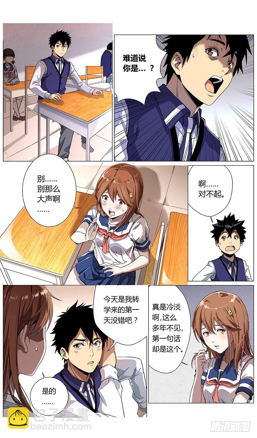 《械肉之躯》第40话 林萱 第13页
