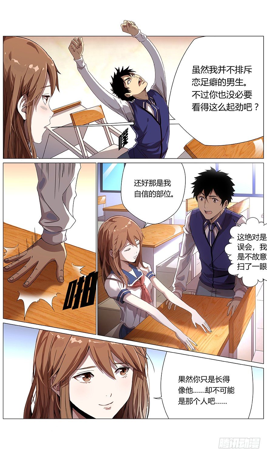 《械肉之躯》第40话 林萱 第15页