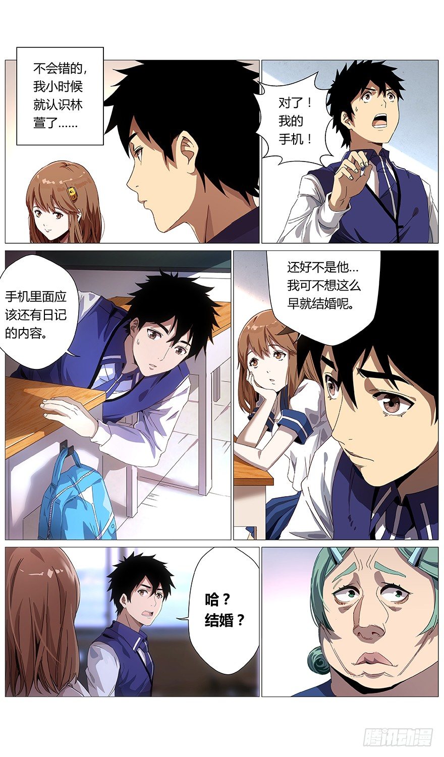 《械肉之躯》第40话 林萱 第16页