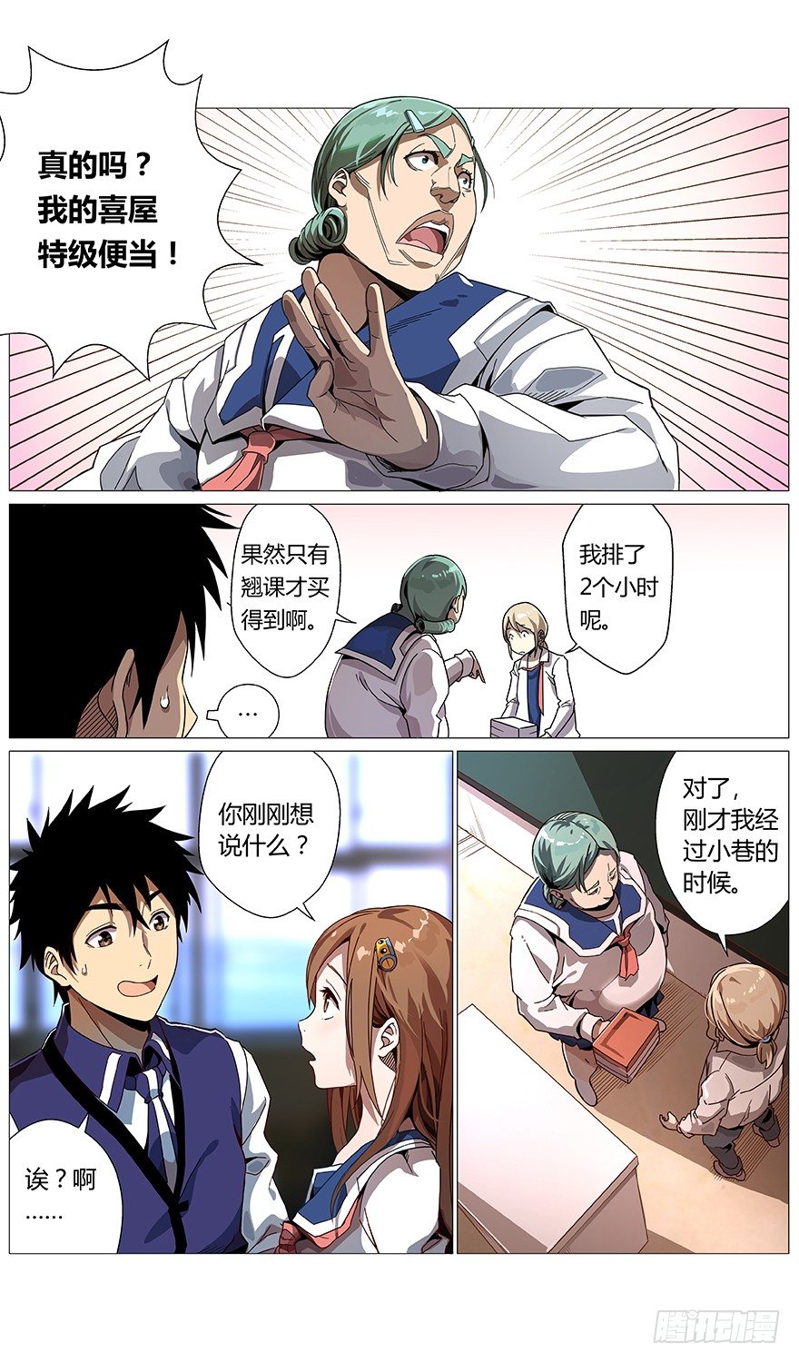 《械肉之躯》第40话 林萱 第19页