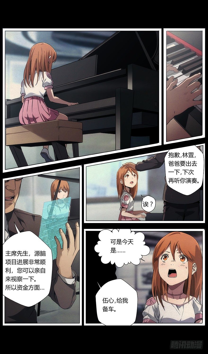 《械肉之躯》第40话 林萱 第1页