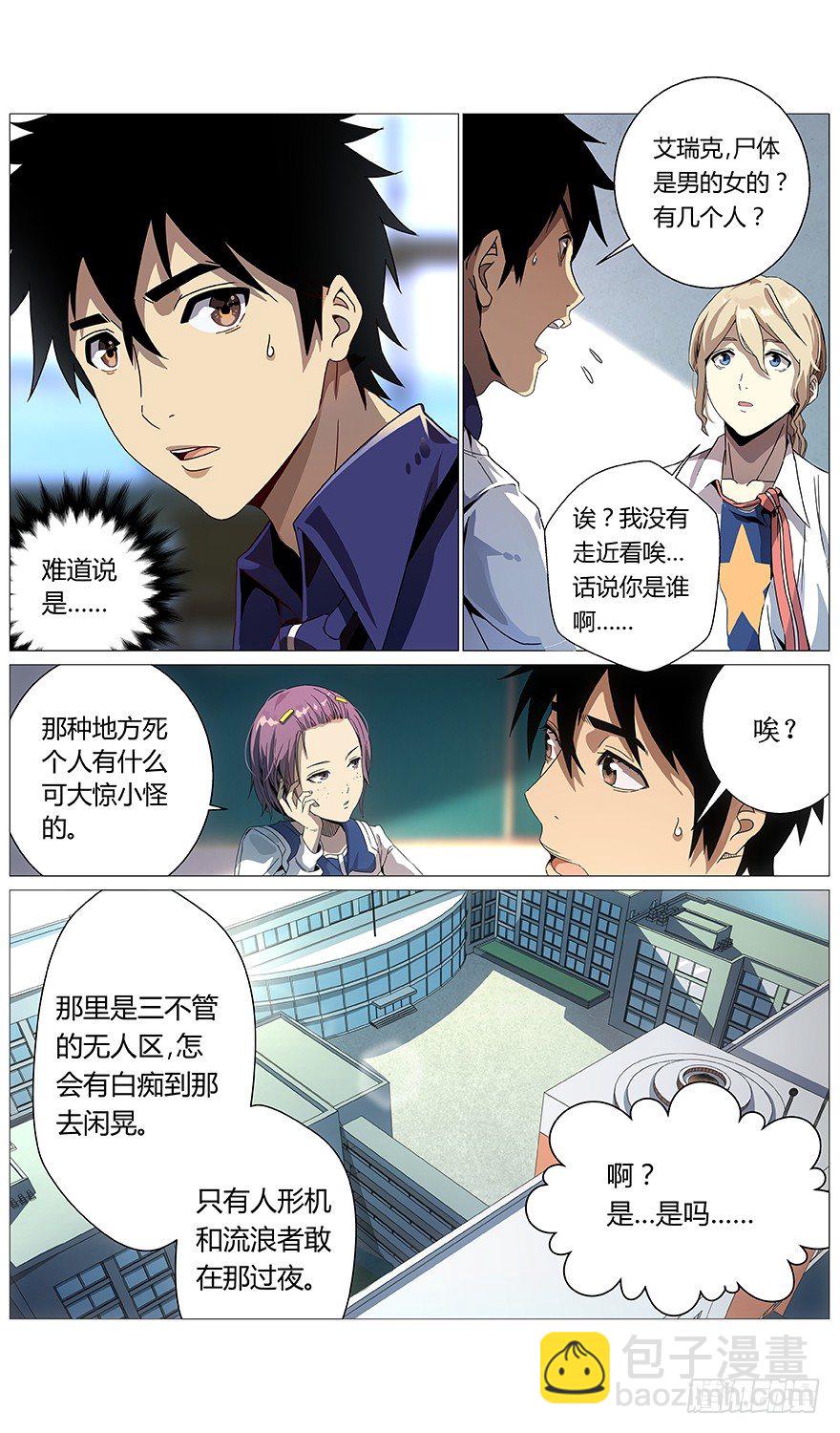 《械肉之躯》第40话 林萱 第21页